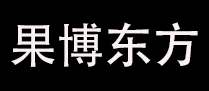 果博东方集团